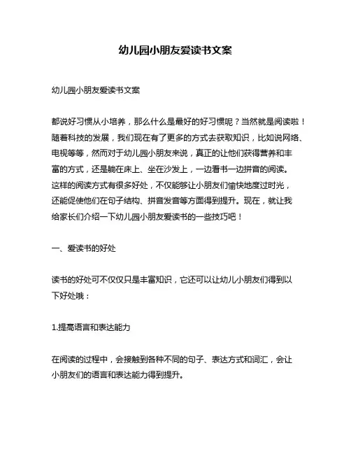 幼儿园小朋友爱读书文案