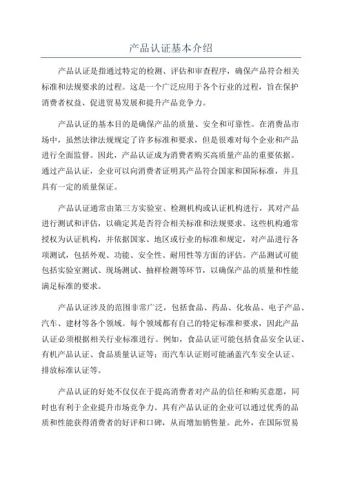 产品认证基本介绍