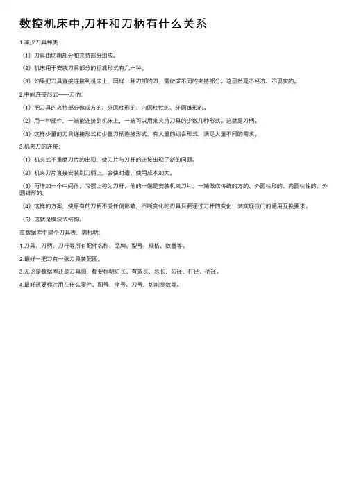 数控机床中,刀杆和刀柄有什么关系