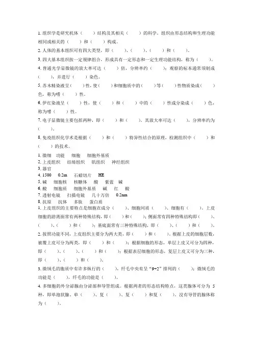 组织胚胎学填空