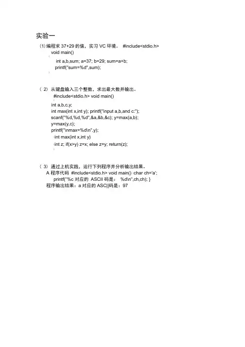 C语言程序设计实验指导书课后答案