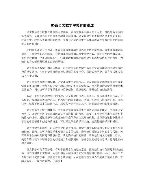 略谈语文教学中美育的渗透