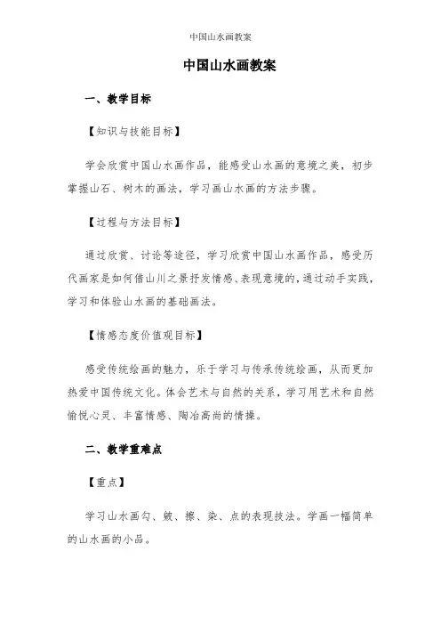 中国山水画-教学设计