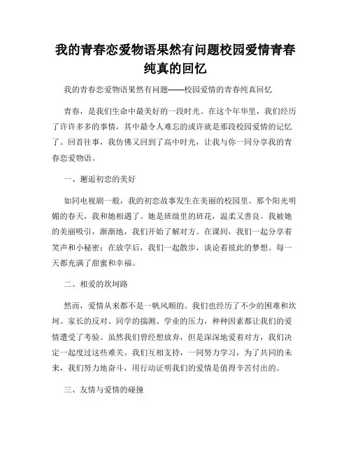 我的青春恋爱物语果然有问题校园爱情青春纯真的回忆