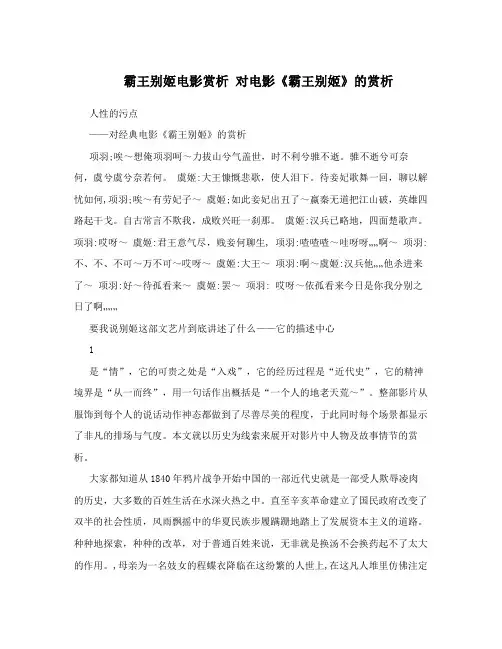 霸王别姬电影赏析 对电影《霸王别姬》的赏析