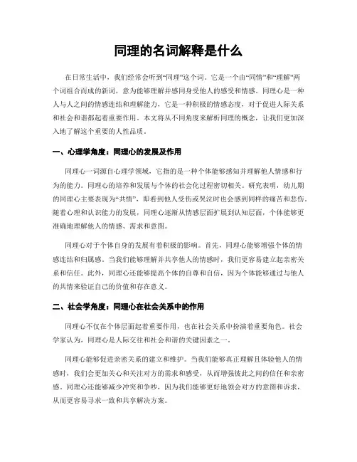 同理的名词解释是什么