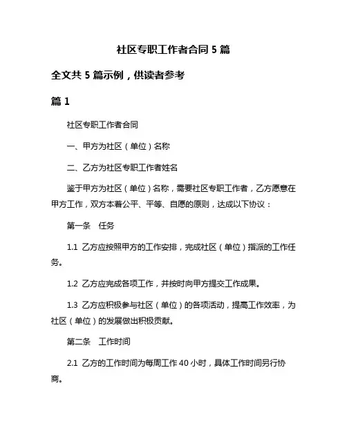 社区专职工作者合同5篇