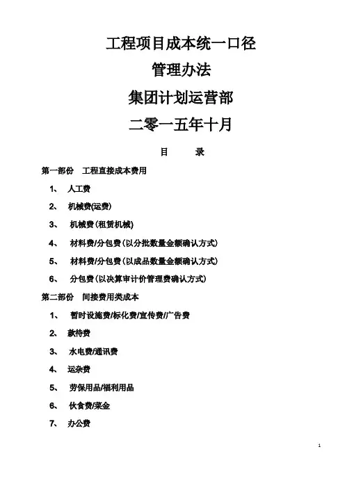 工程项目成本统一口径方案