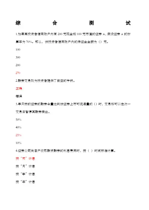 融资融券知识测评题目+答案
