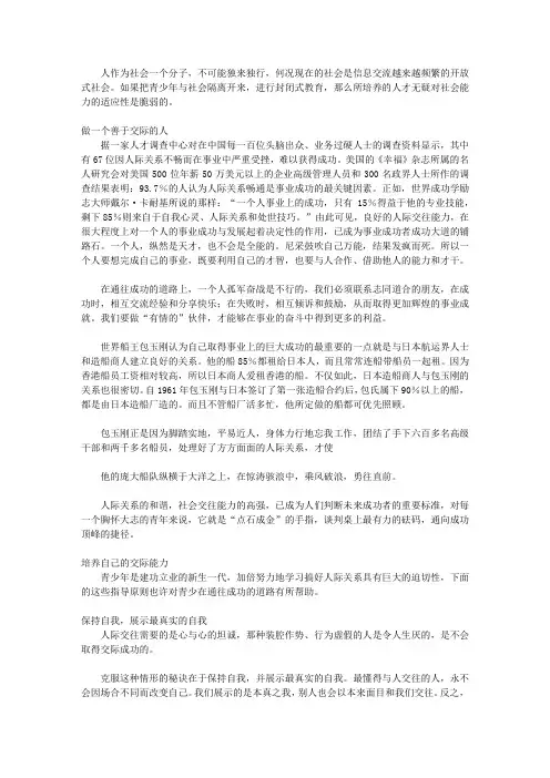 决定一生的32条人生忠告：全集珍藏版_第二十二条忠告  做一个善于交际的人