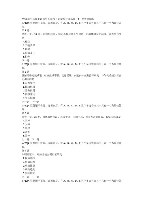 2018年中药执业药师中药学综合知识与技能真题(1)及答案解析