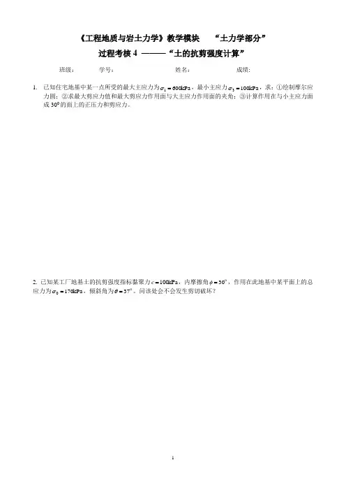 4-土的抗剪强度