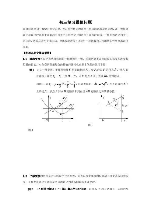 初三复习最值问题
