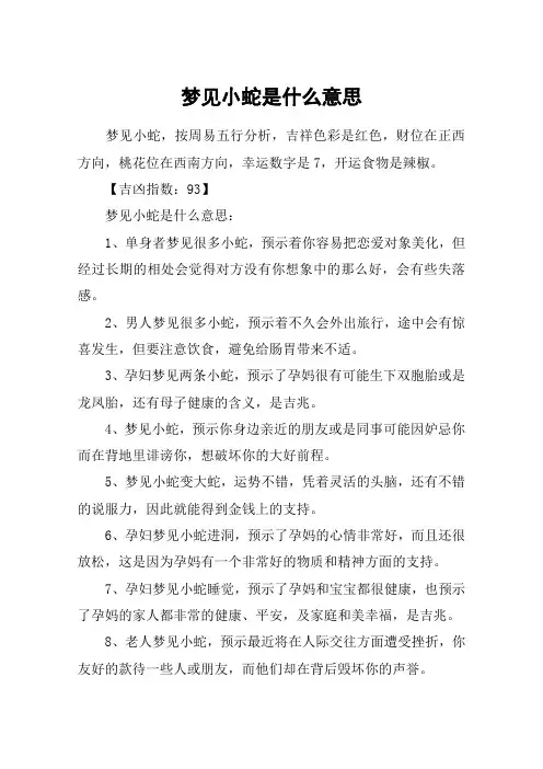 梦见小蛇是什么意思