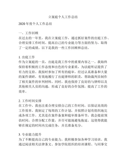立案庭个人工作总结