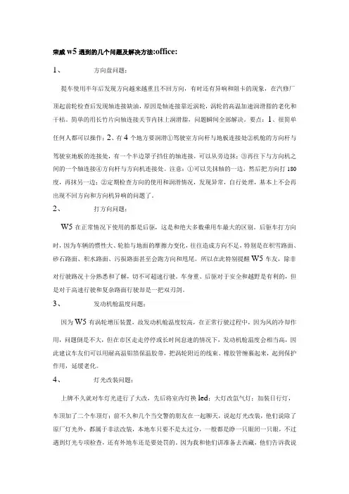 荣威w5 遇到的几个问题及解决方法