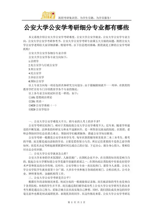 公安大学公安学考研细分专业有哪些