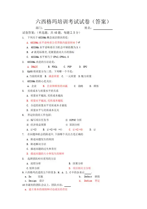 六西格玛培训考试试卷(含答案)