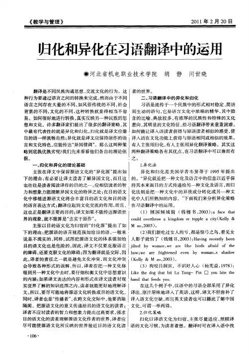 归化和异化在习语翻译中的运用