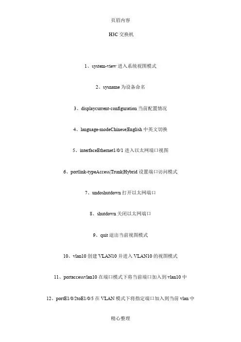 H3C交换机-IP MAC 端口 绑定设置