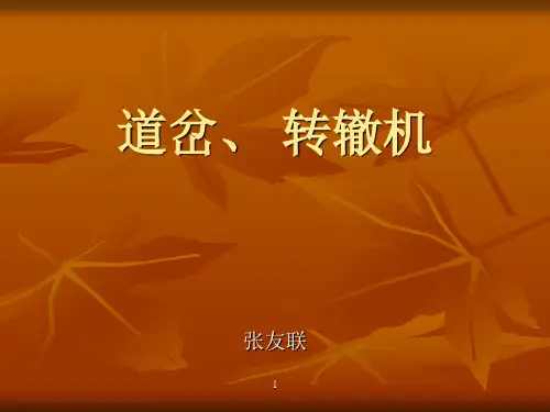 上海地铁zd6转辙机培训材料.