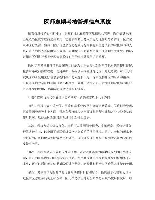 医师定期考核管理信息系统