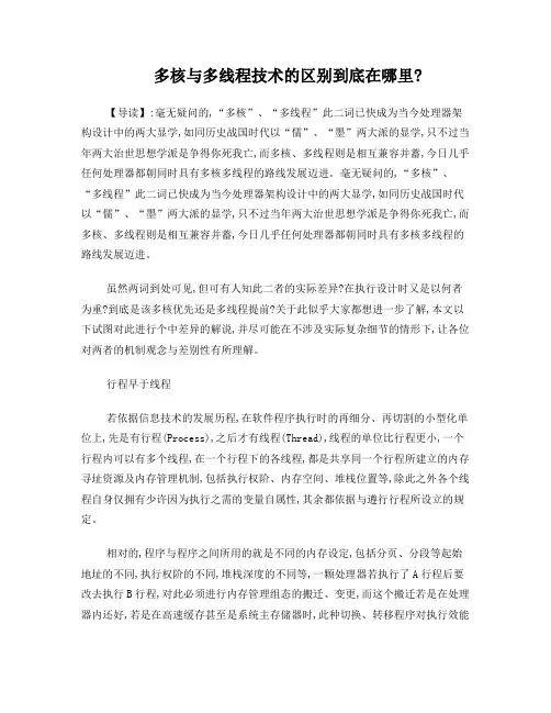 多核与多线程技术的区别到底在哪里