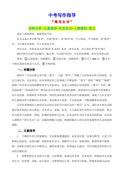 中考写作指导：“续写生活”