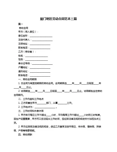 厦门地区劳动合同范本三篇