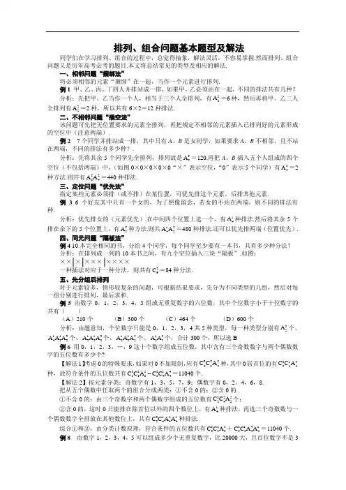 高中排列组合基础题 (含答案)