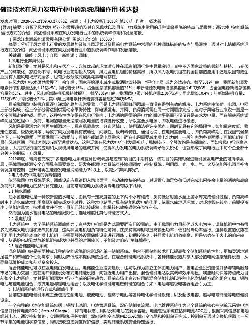 储能技术在风力发电行业中的系统调峰作用 杨达毅