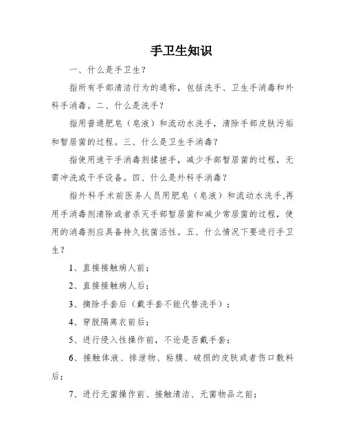 手卫生知识