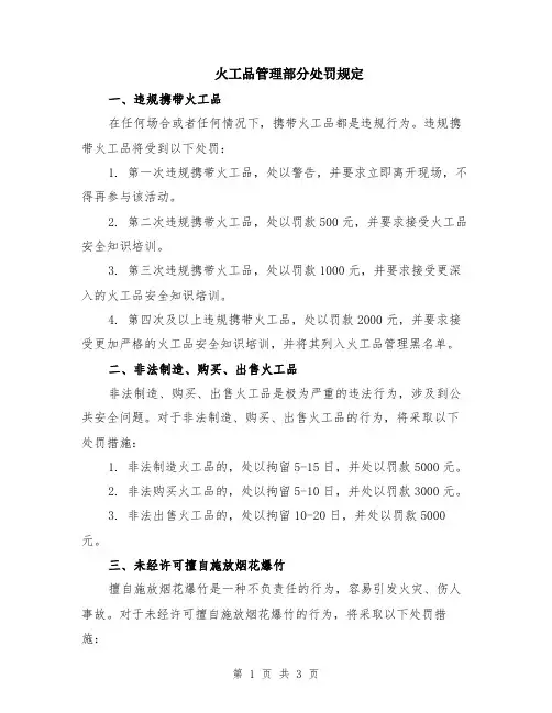 火工品管理部分处罚规定