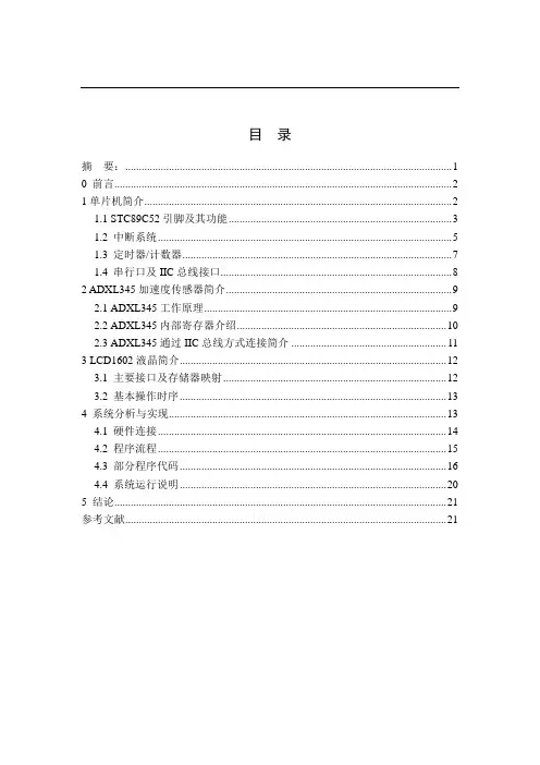 本科毕业设计__基于加速度传感器的坠落检测系统