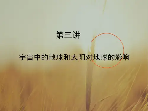 2020年高考地理一轮复习课件-第一章 行星地球 1-3- 推