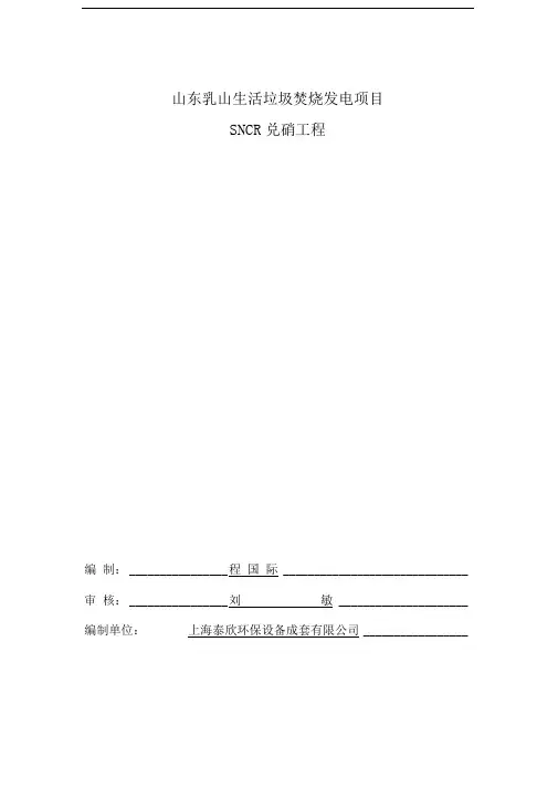脱硝系统施工组织设计