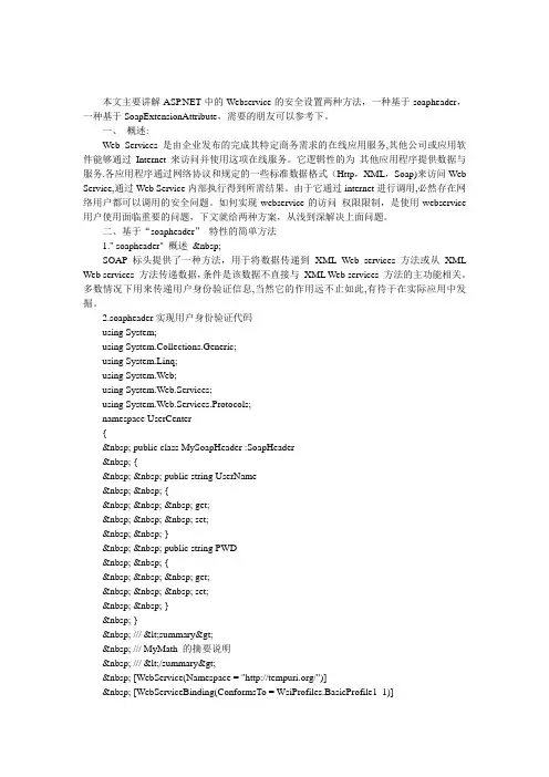 ASP.NET中Webservice安全 实现访问权限控制