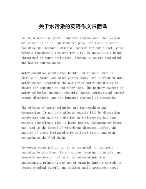 关于水污染的英语作文带翻译