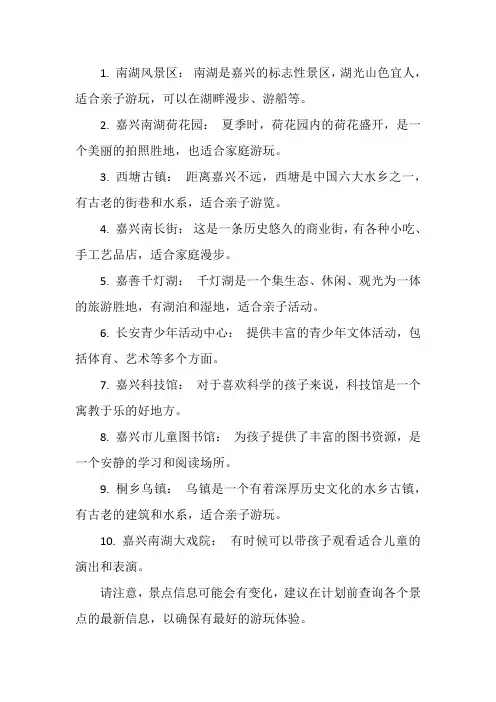 嘉兴附近亲子必去的十大景点