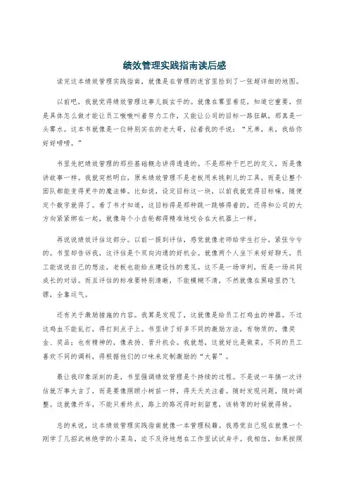 绩效管理实践指南读后感