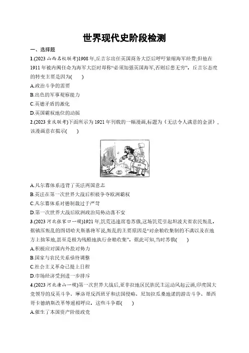 高中历史-世界现代史阶段检测卷含答案