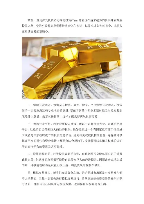 炒黄金入门,新手读后更易炒黄金