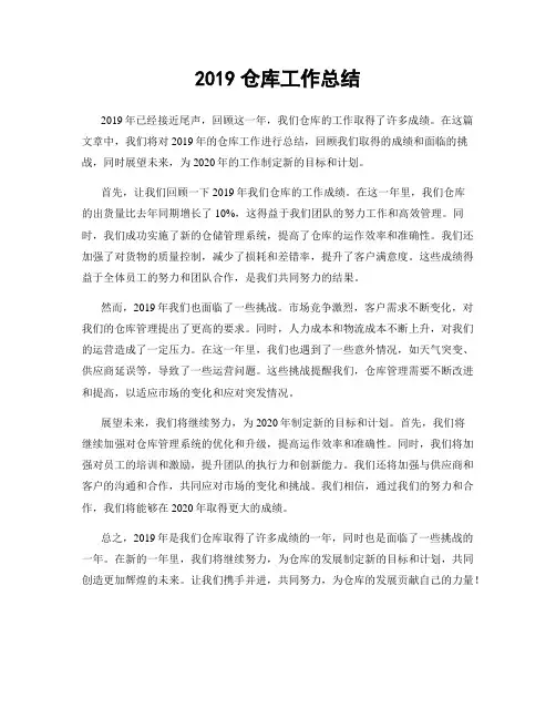 2019仓库工作总结