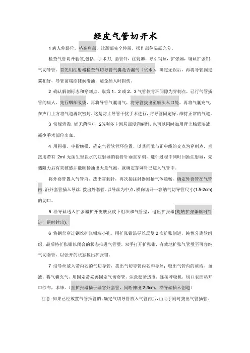 经皮气切