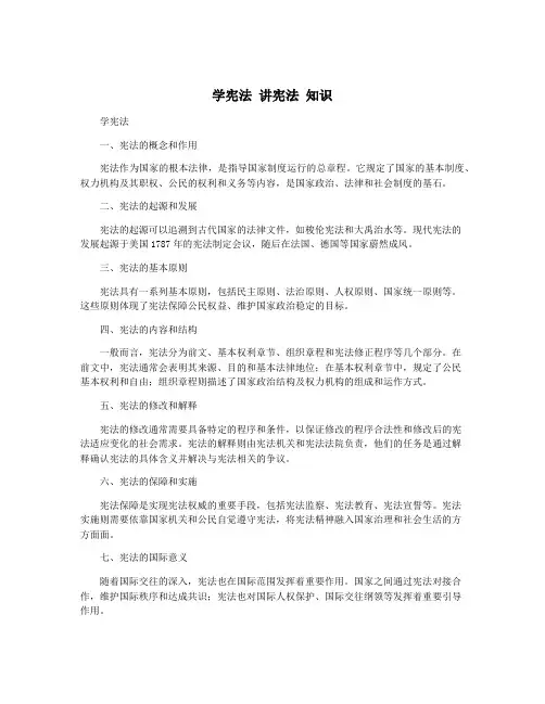 学宪法 讲宪法 知识