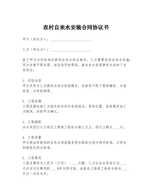 农村自来水安装合同协议书