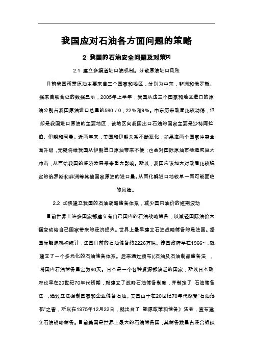 我国如何应对石油各方面问题
