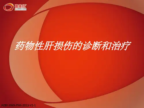 药物性肝损伤的诊断和治疗 ppt