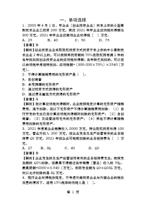 企业所得税习题答案