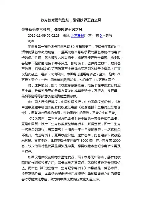钞券新秀霸气登陆，引领钞界王者之风